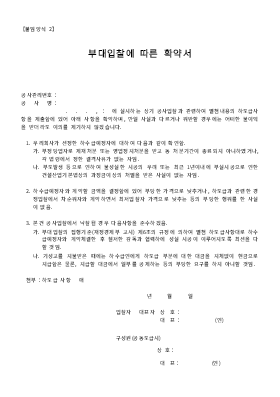 부대입찰에따른확약서 (2)